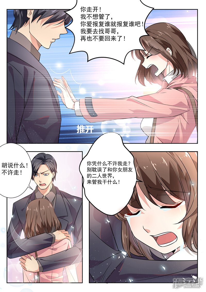 第168话-恶魔总裁的祭品新娘-漫客文化（第8张）
