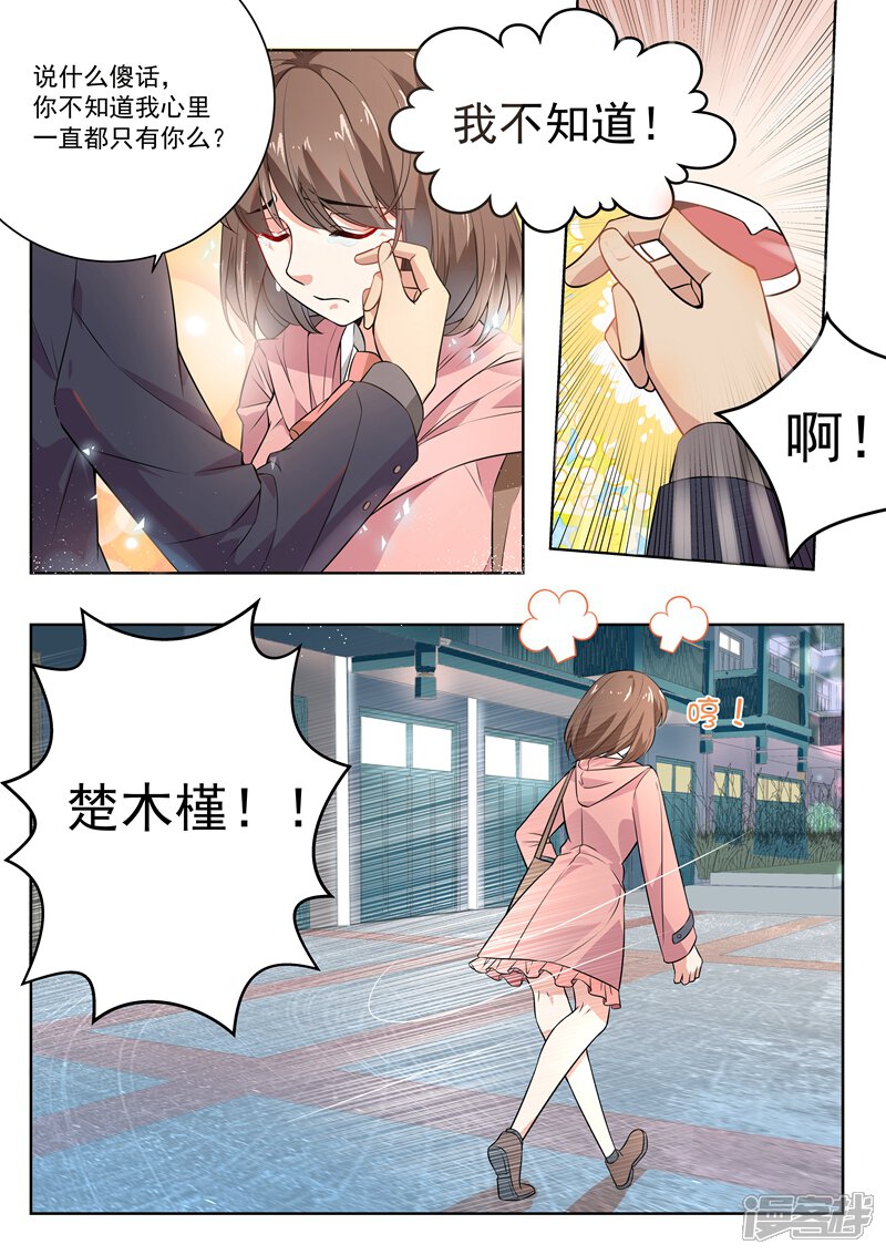 第168话-恶魔总裁的祭品新娘-漫客文化（第9张）