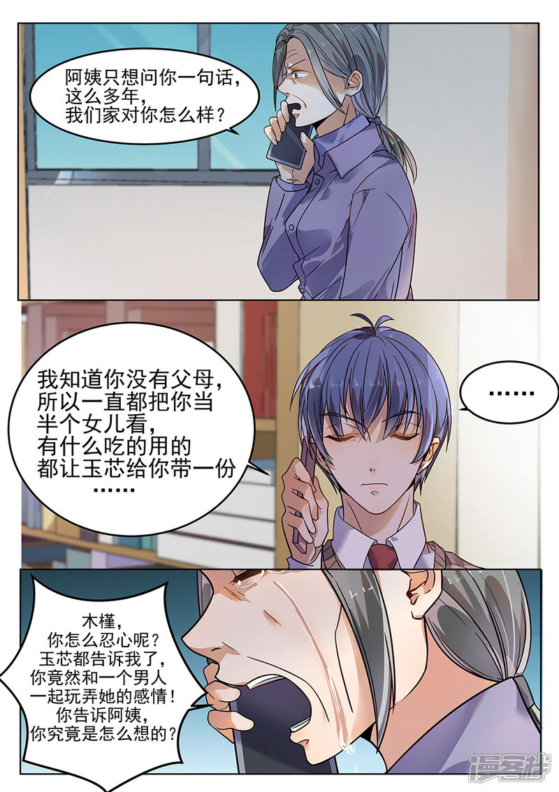 第181话-恶魔总裁的祭品新娘-漫客文化（第11张）