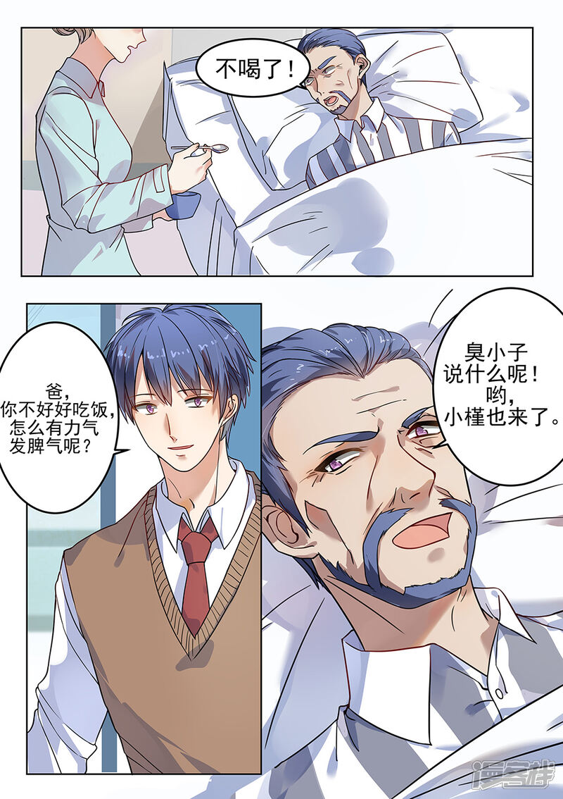 第182话-恶魔总裁的祭品新娘-漫客文化（第7张）