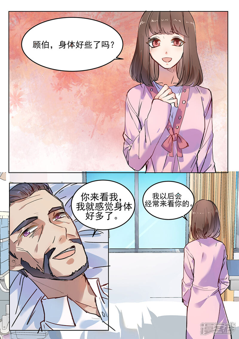 第182话-恶魔总裁的祭品新娘-漫客文化（第8张）
