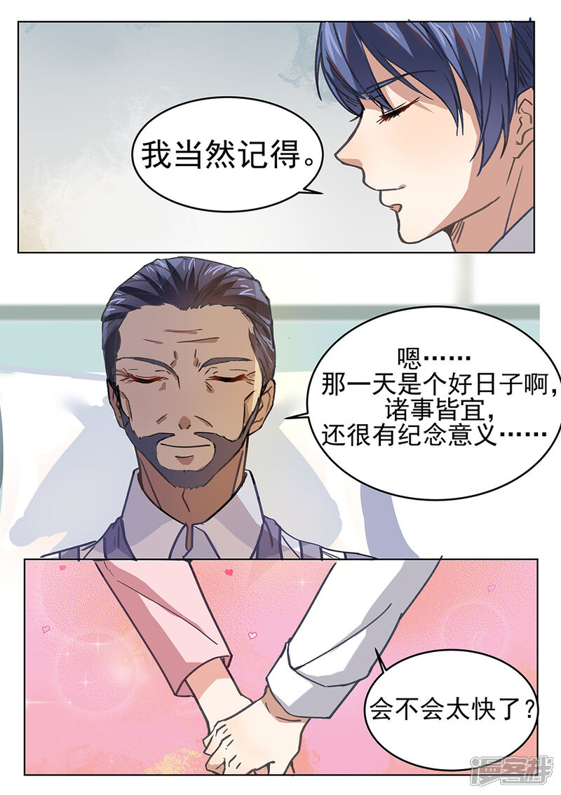 第182话-恶魔总裁的祭品新娘-漫客文化（第10张）