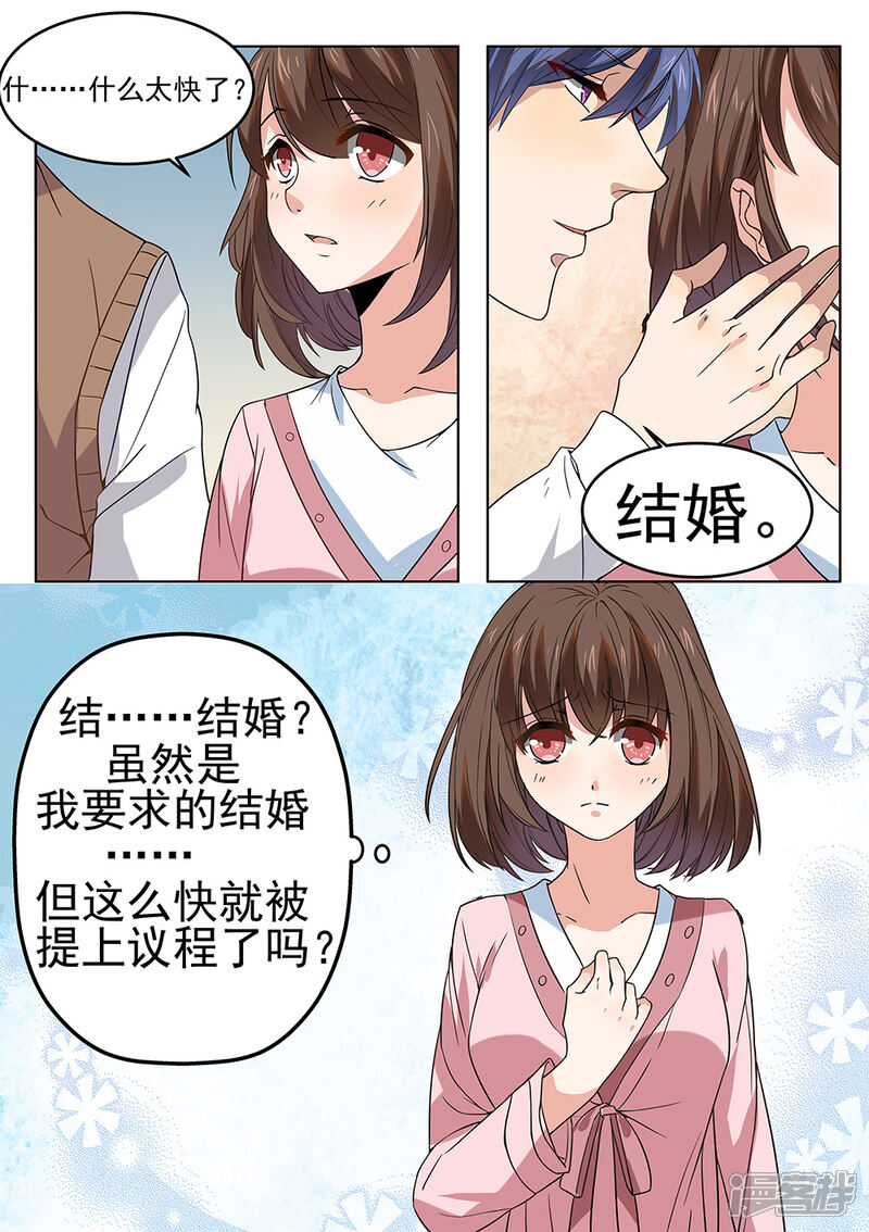 【恶魔总裁的祭品新娘】漫画-（第182话）章节漫画下拉式图片-11.jpg