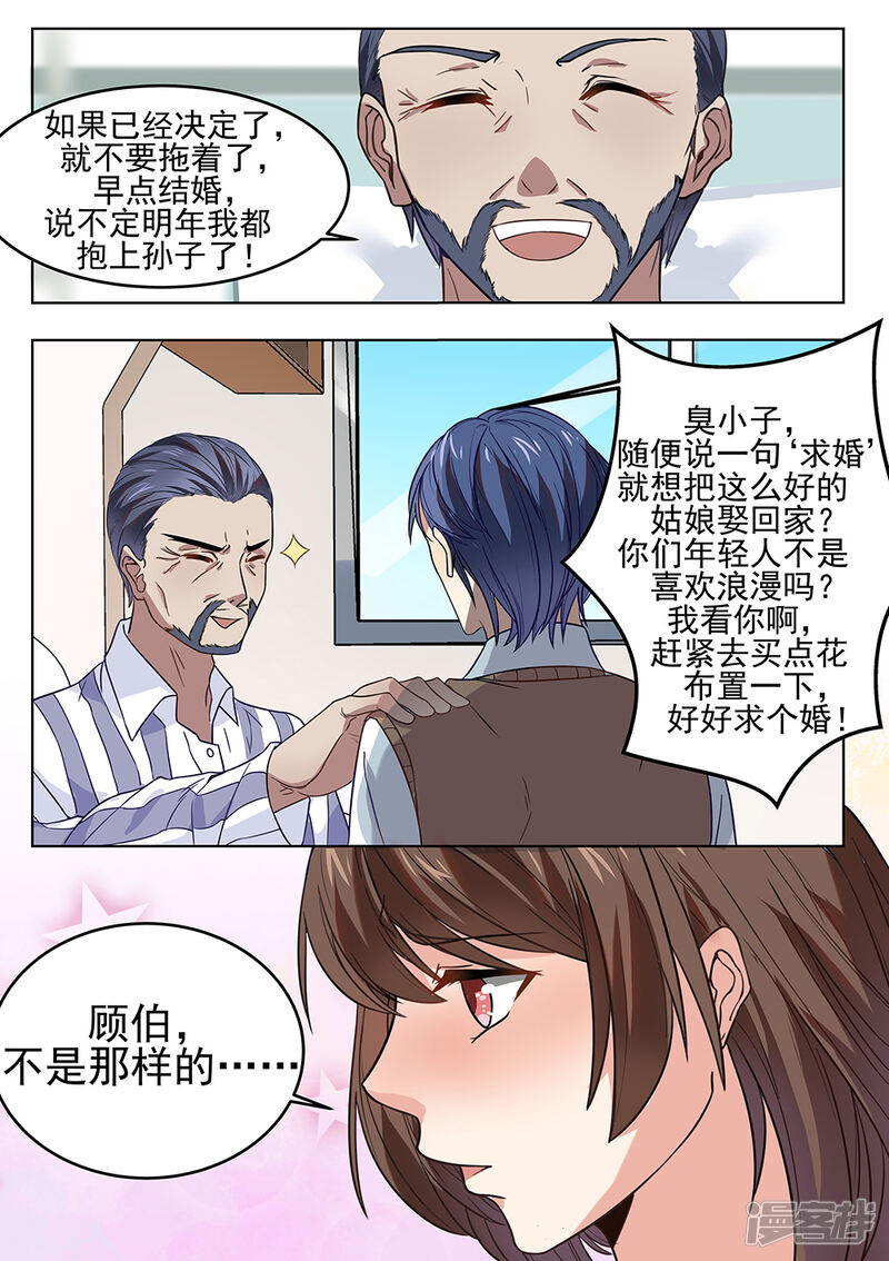 第182话-恶魔总裁的祭品新娘-漫客文化（第12张）