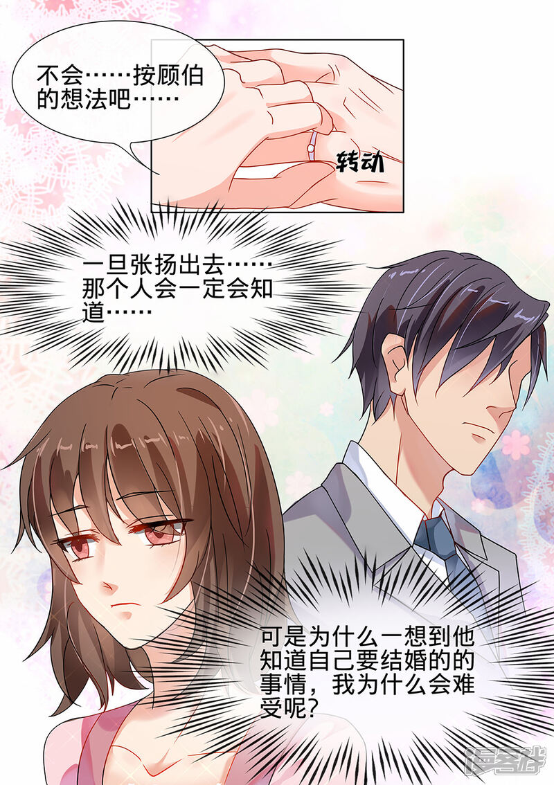 第184话-恶魔总裁的祭品新娘-漫客文化（第3张）