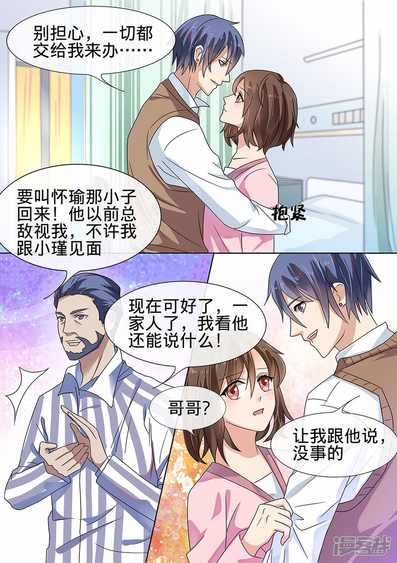 第184话-恶魔总裁的祭品新娘-漫客文化（第4张）