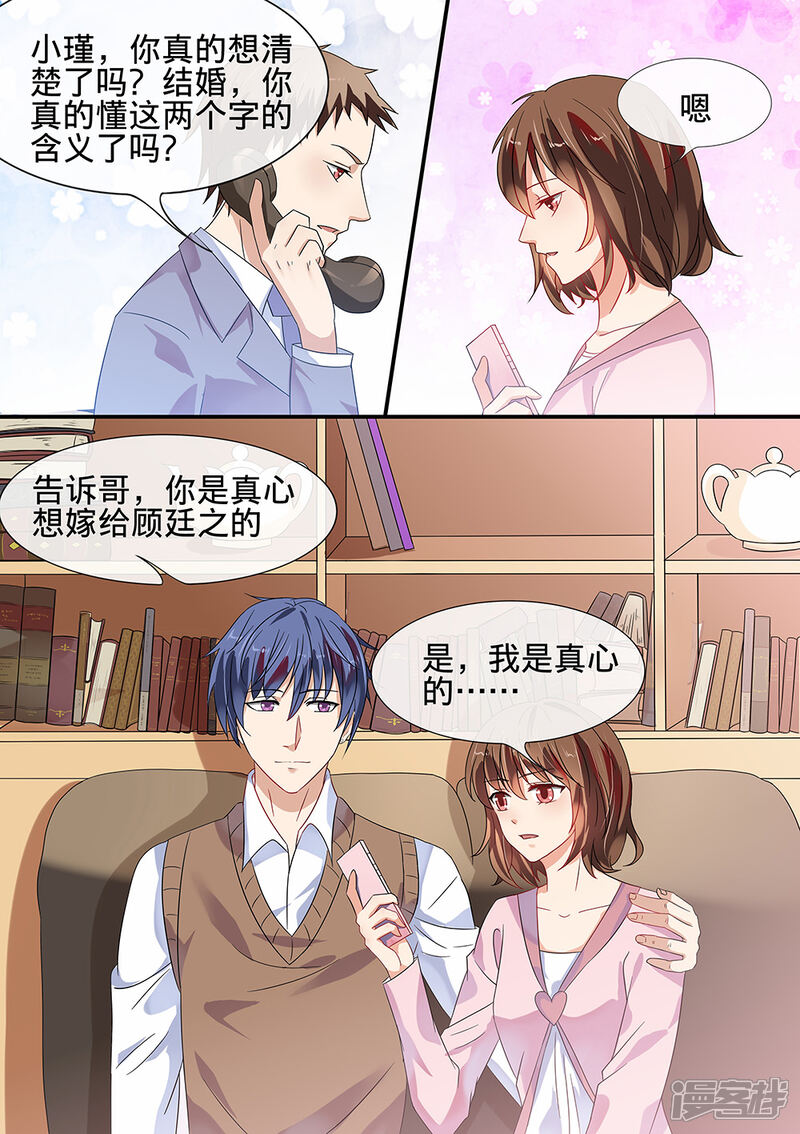 第185话-恶魔总裁的祭品新娘-漫客文化（第2张）