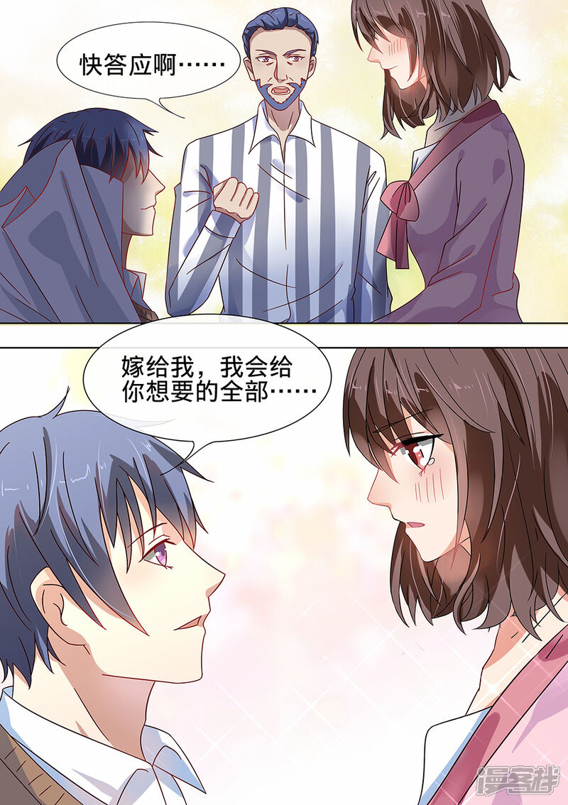 第183话-恶魔总裁的祭品新娘-漫客文化（第7张）