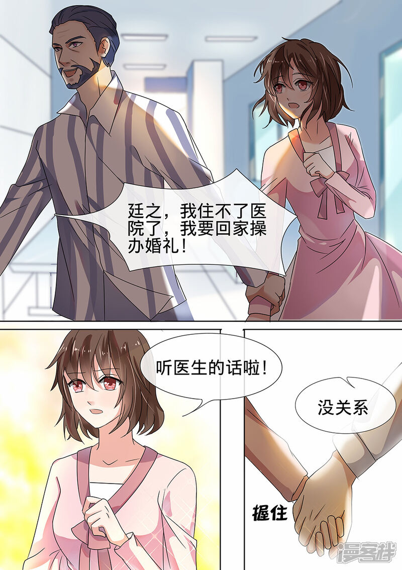 第184话-恶魔总裁的祭品新娘-漫客文化（第5张）