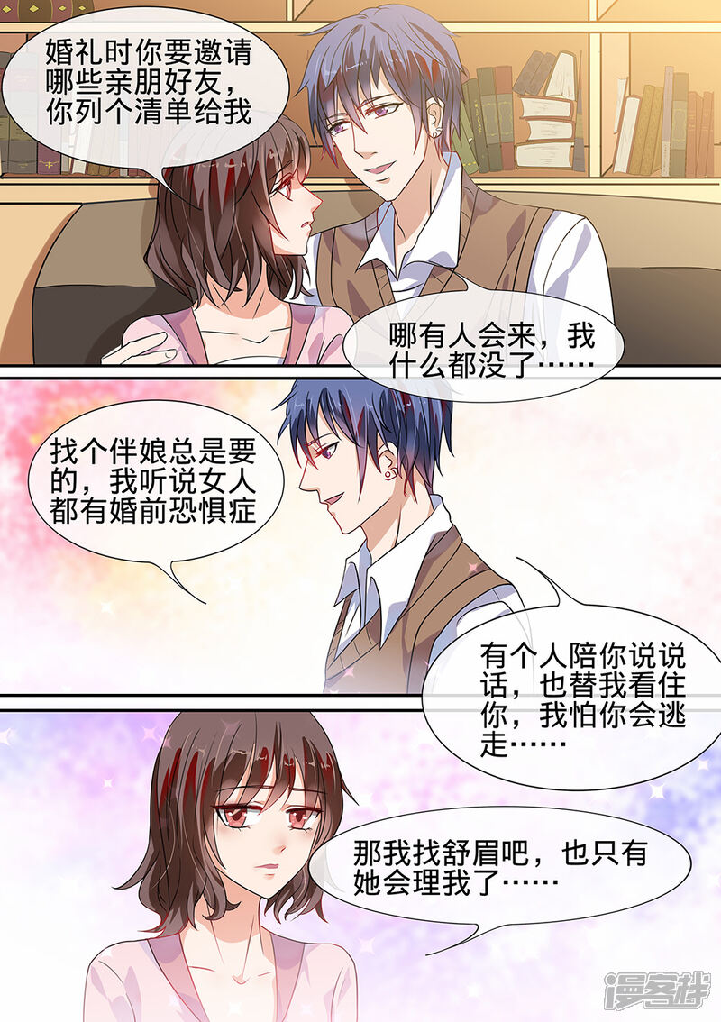 第185话-恶魔总裁的祭品新娘-漫客文化（第3张）