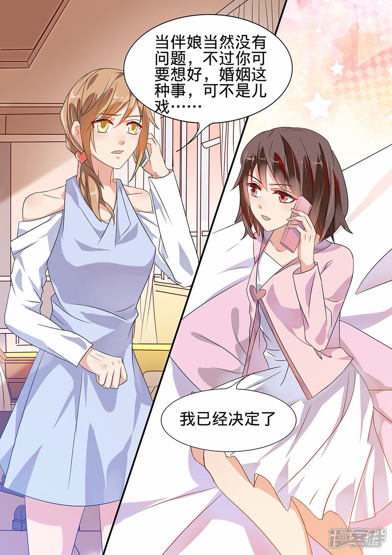 第185话-恶魔总裁的祭品新娘-漫客文化（第6张）