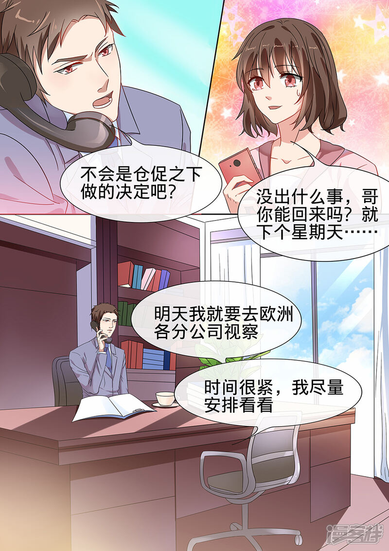 【恶魔总裁的祭品新娘】漫画-（第184话）章节漫画下拉式图片-9.jpg