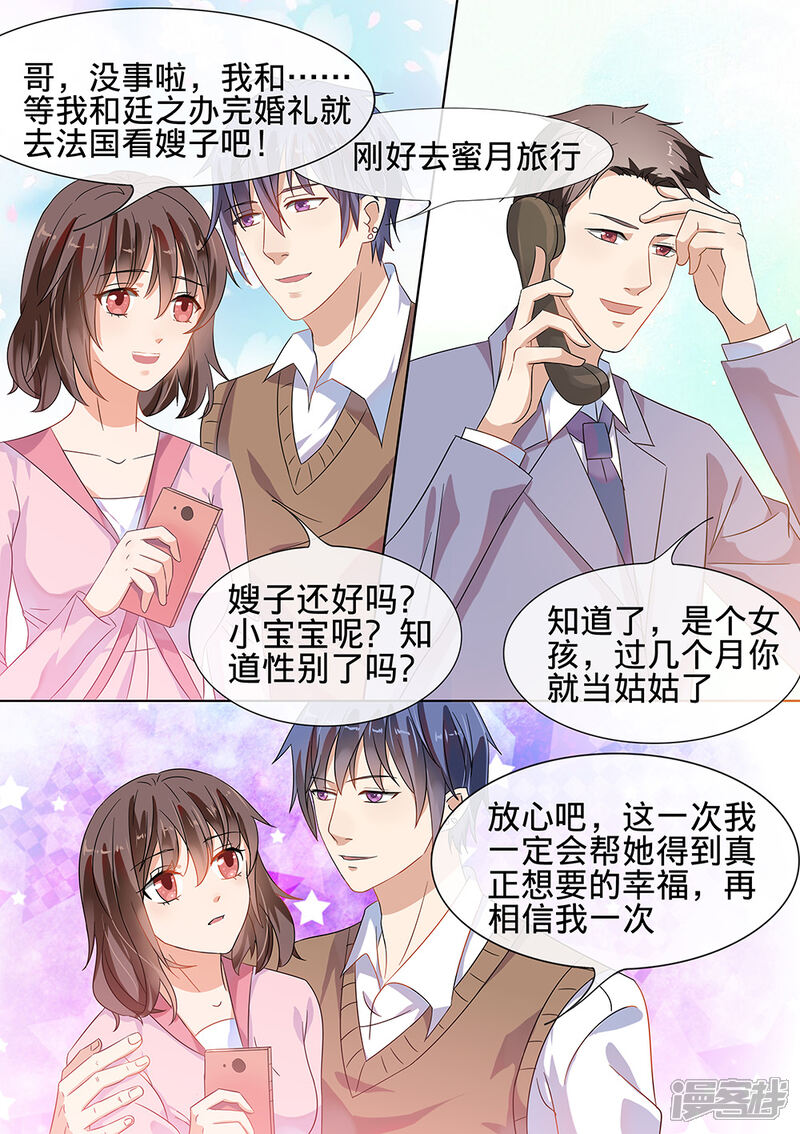 第184话-恶魔总裁的祭品新娘-漫客文化（第10张）