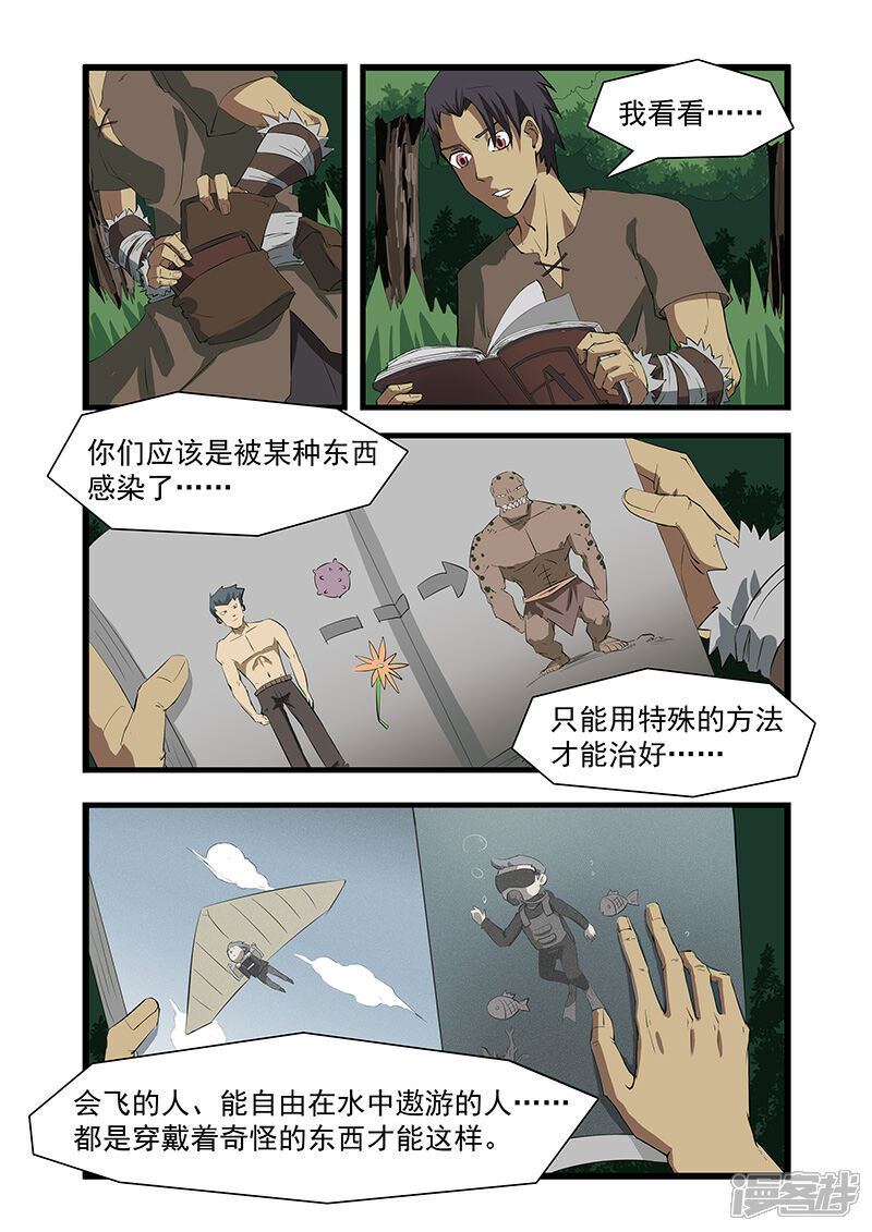 【终结未来人】漫画-（第30话）章节漫画下拉式图片-6.jpg