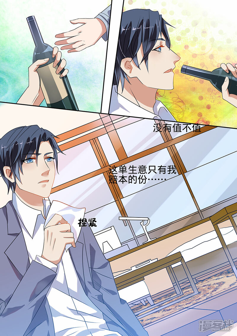 第185话-恶魔总裁的祭品新娘-漫客文化（第9张）