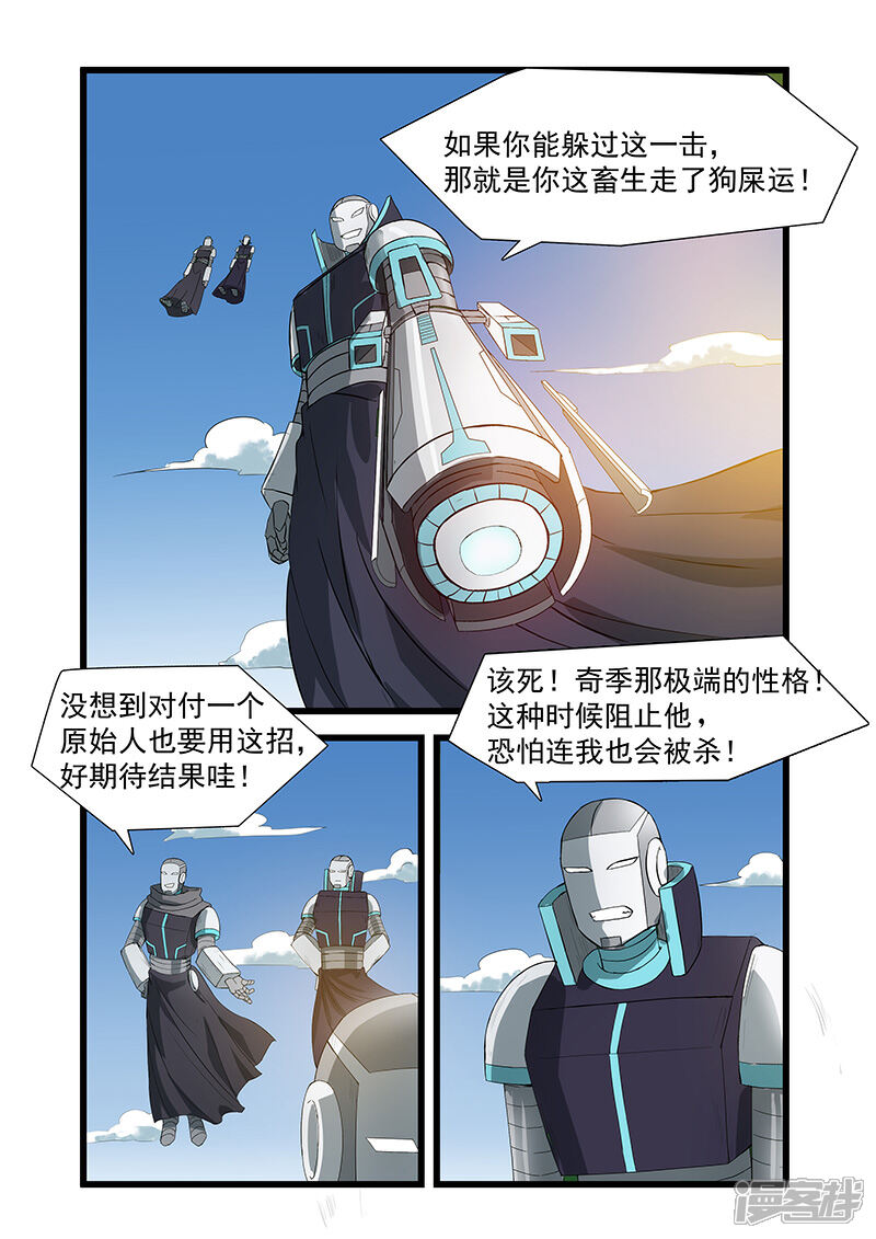 【终结未来人】漫画-（第45话）章节漫画下拉式图片-3.jpg