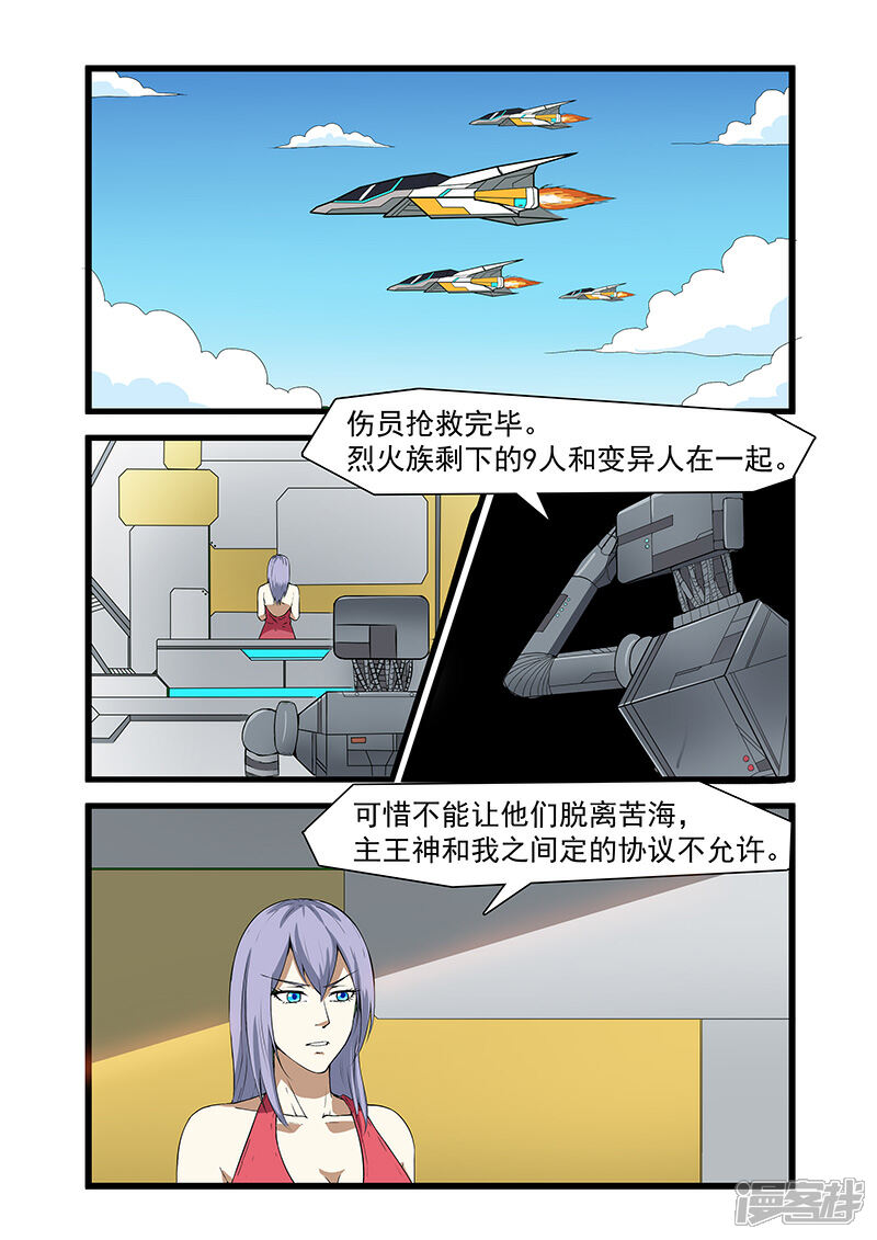 【终结未来人】漫画-（第49话）章节漫画下拉式图片-2.jpg