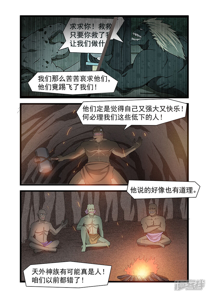 【终结未来人】漫画-（第49话）章节漫画下拉式图片-5.jpg