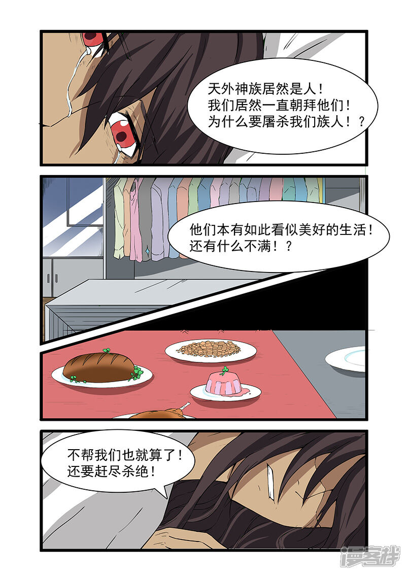 【终结未来人】漫画-（第49话）章节漫画下拉式图片-8.jpg