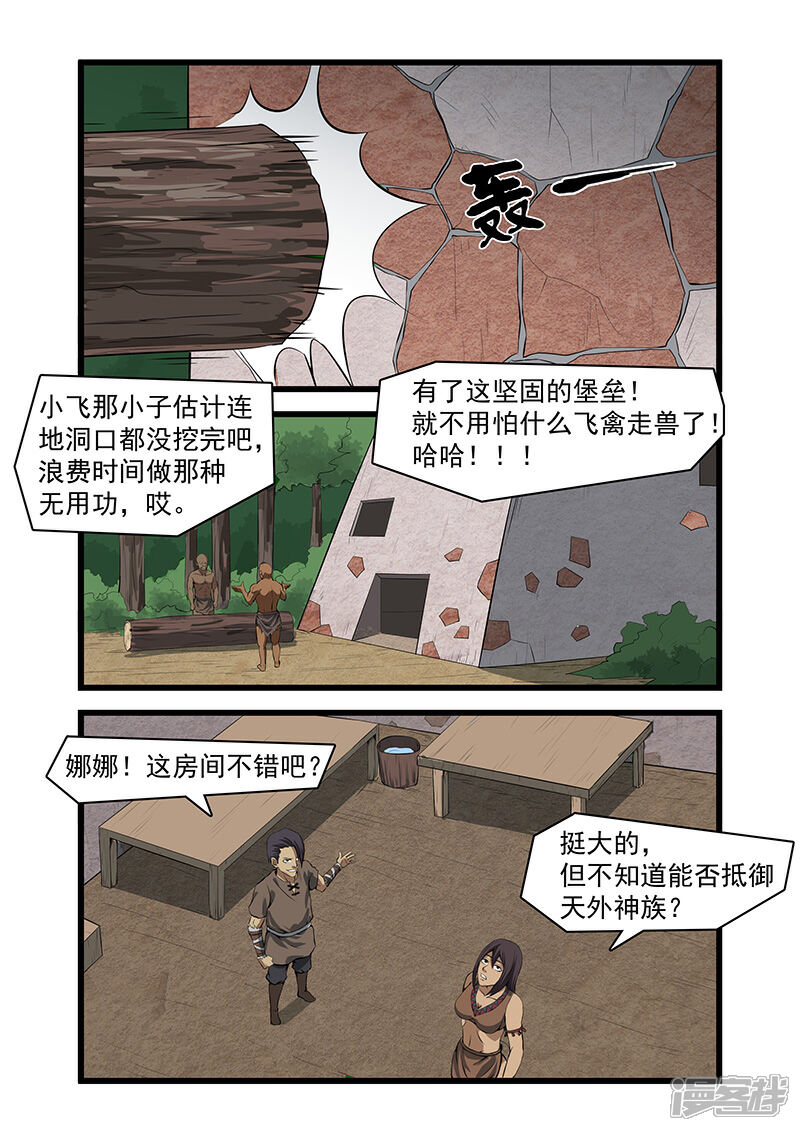 【终结未来人】漫画-（第40话）章节漫画下拉式图片-4.jpg