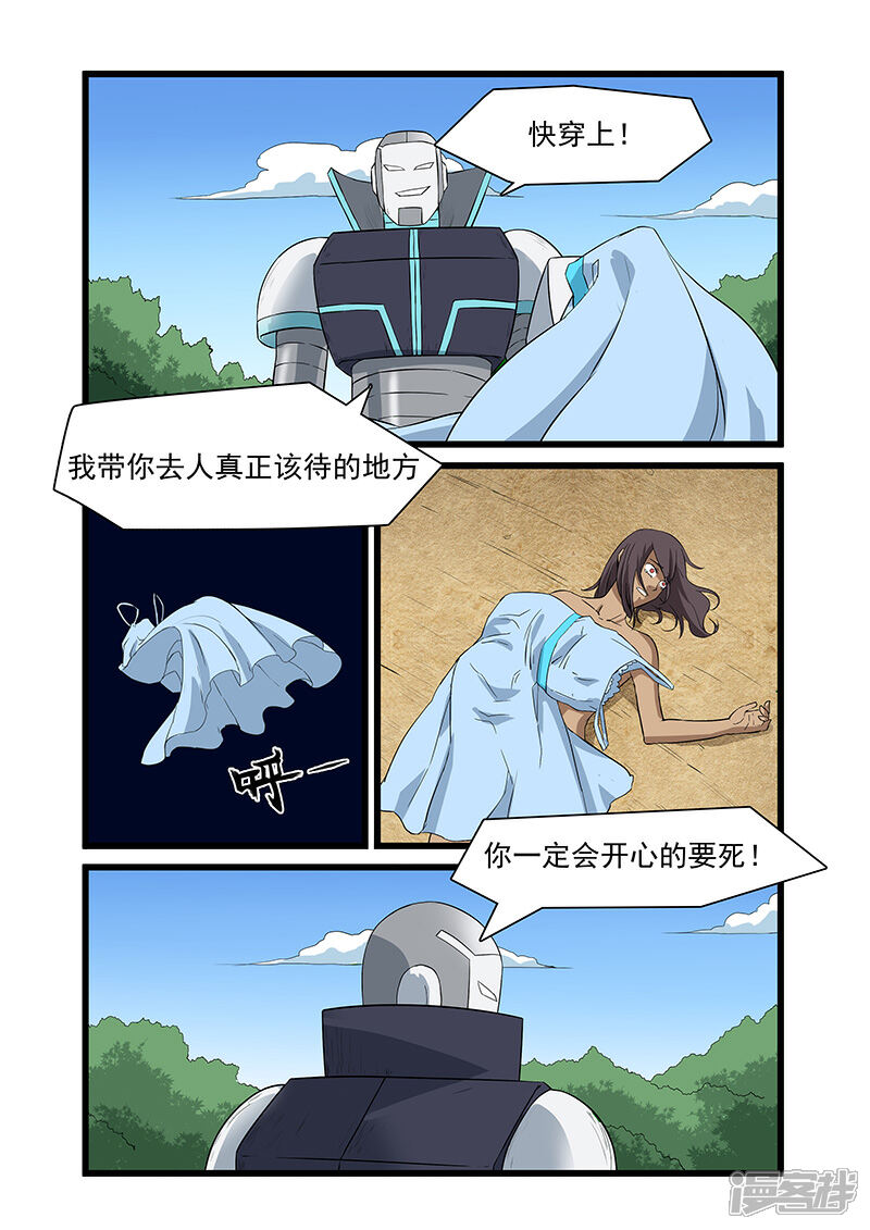 【终结未来人】漫画-（第46话）章节漫画下拉式图片-3.jpg