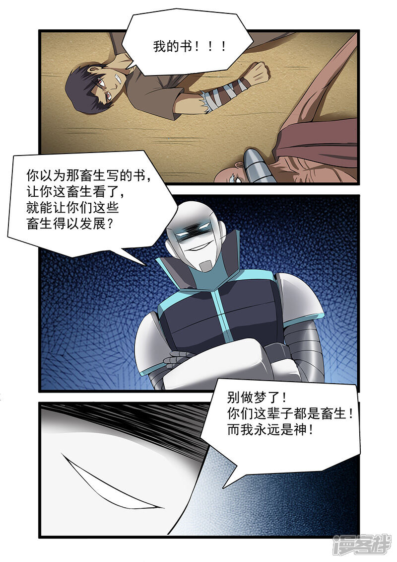 【终结未来人】漫画-（第42话）章节漫画下拉式图片-1.jpg