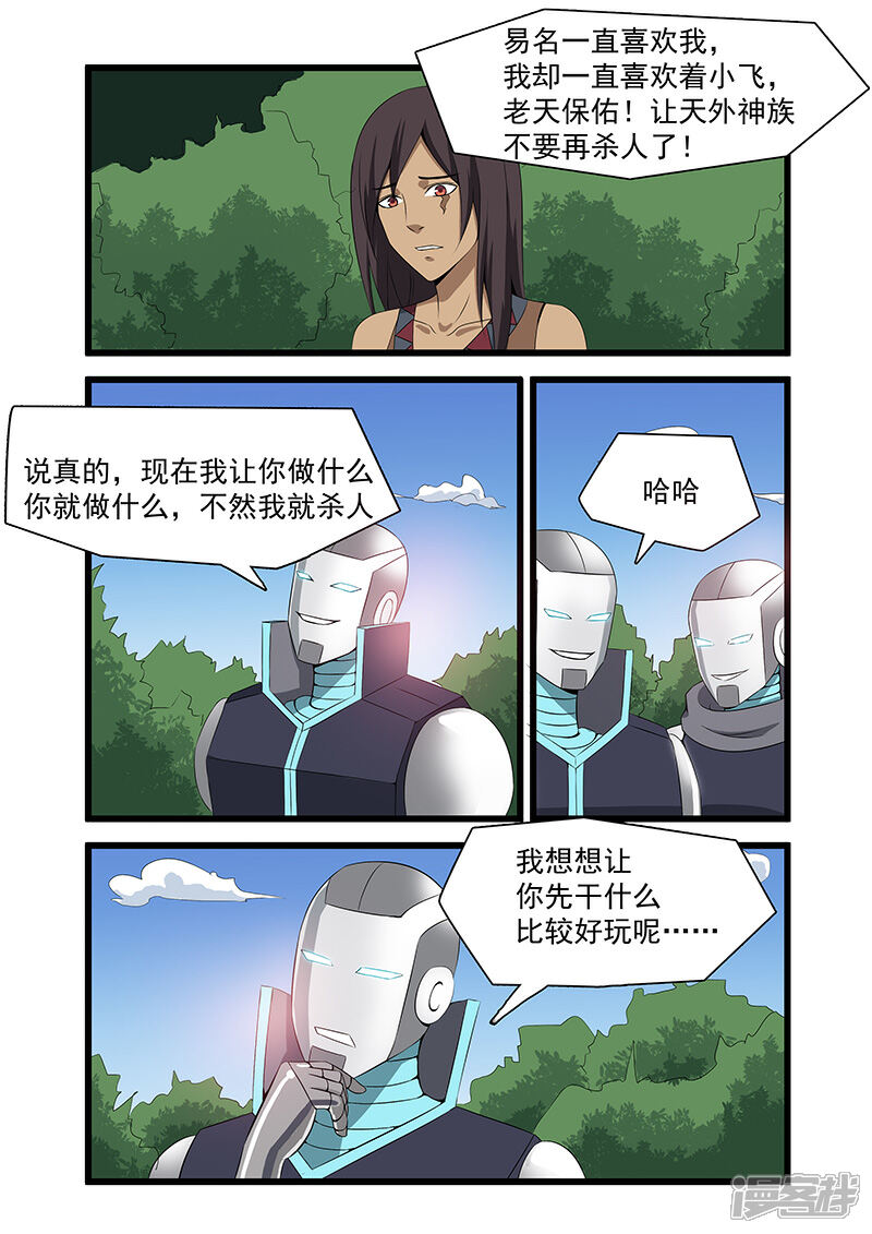【终结未来人】漫画-（第42话）章节漫画下拉式图片-4.jpg