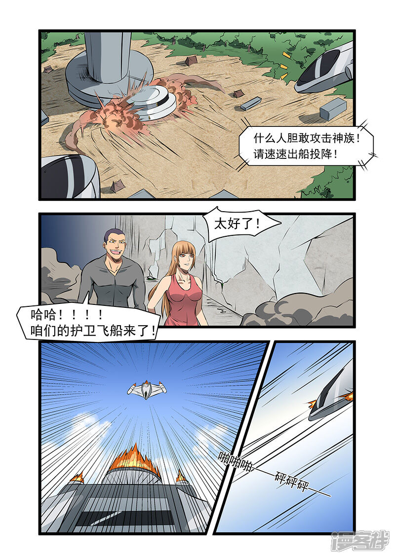 【终结未来人】漫画-（第61话）章节漫画下拉式图片-5.jpg