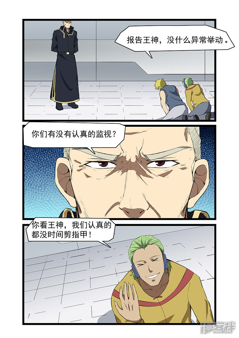 【终结未来人】漫画-（第57话）章节漫画下拉式图片-3.jpg