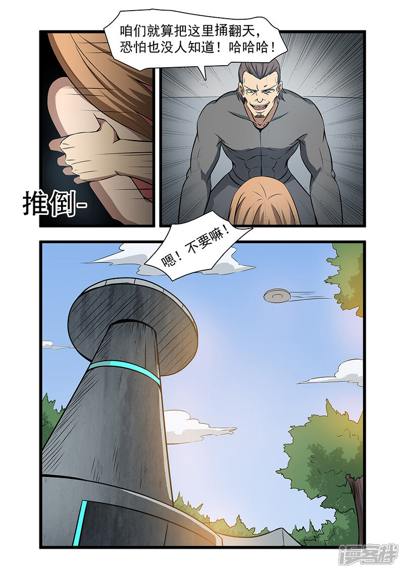 【终结未来人】漫画-（第60话）章节漫画下拉式图片-8.jpg