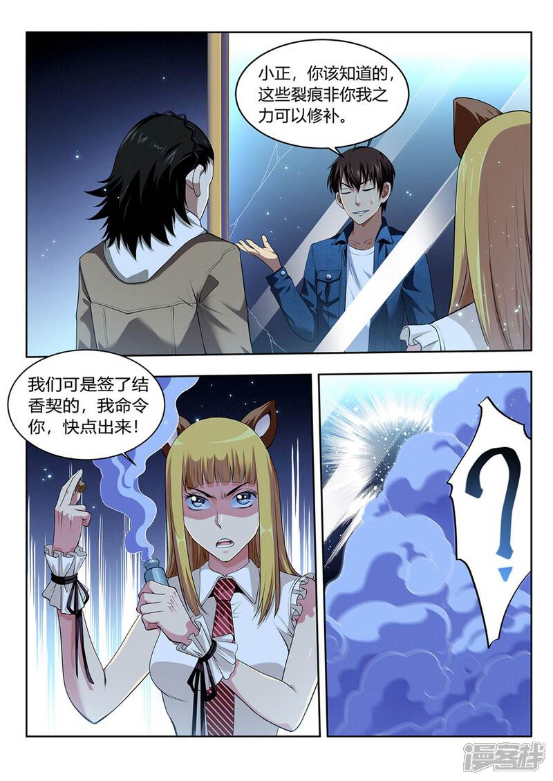 暗异鉴定师漫画 第53话 不可抗力 - 漫客栈