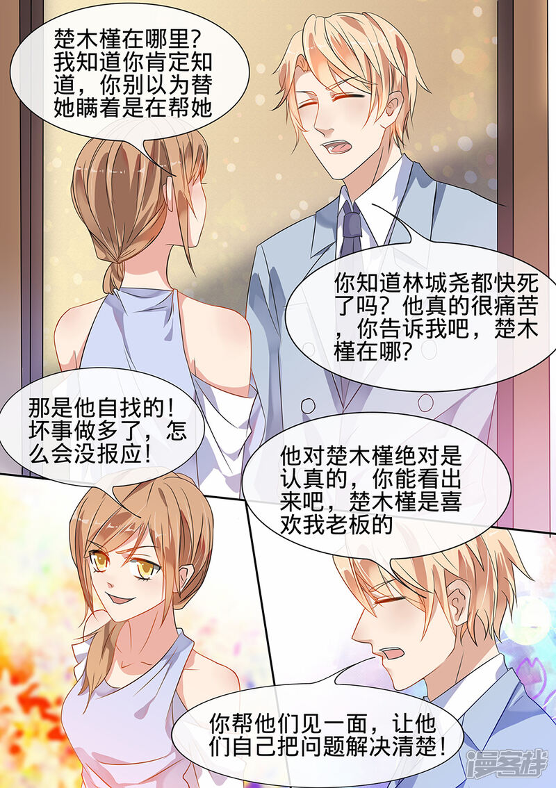 第186话-恶魔总裁的祭品新娘-漫客文化（第3张）
