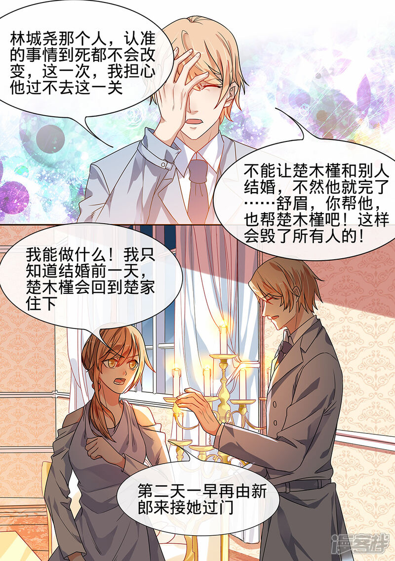 第186话-恶魔总裁的祭品新娘-漫客文化（第5张）