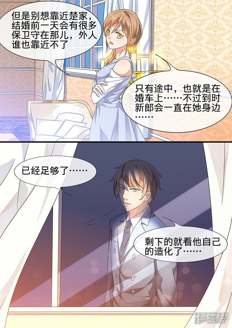 第186话-恶魔总裁的祭品新娘-漫客文化（第6张）