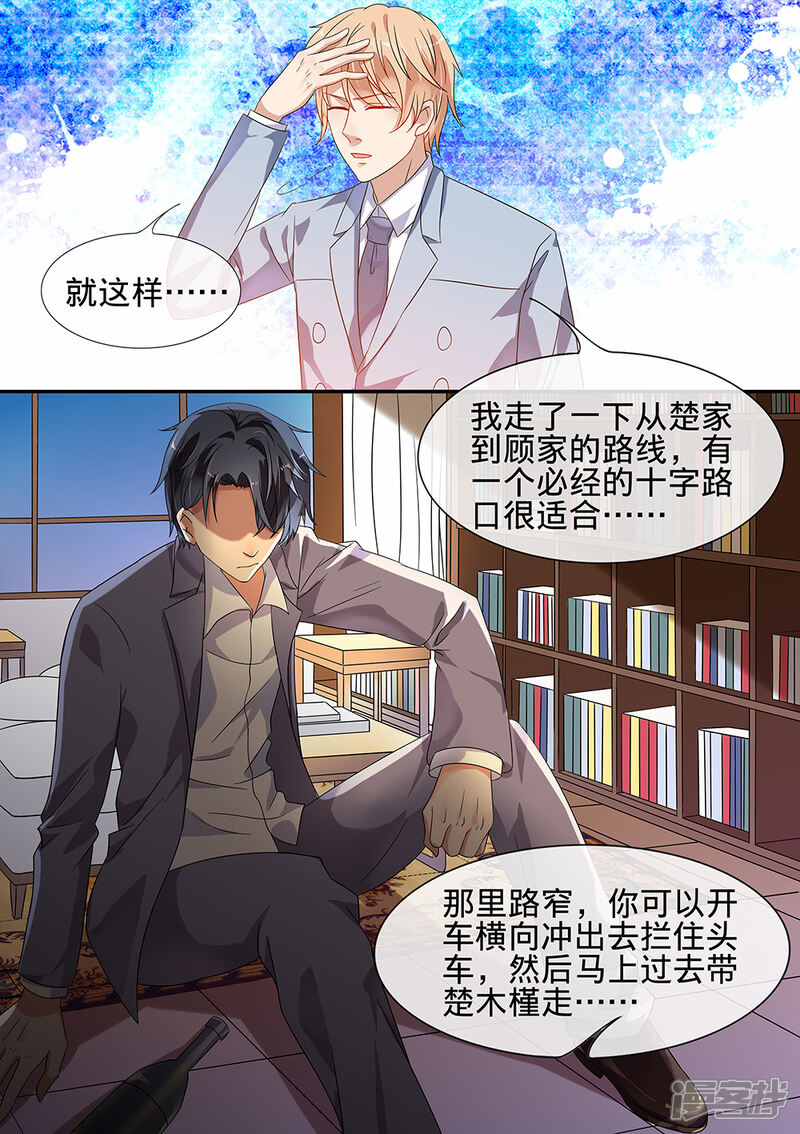 第186话-恶魔总裁的祭品新娘-漫客文化（第7张）