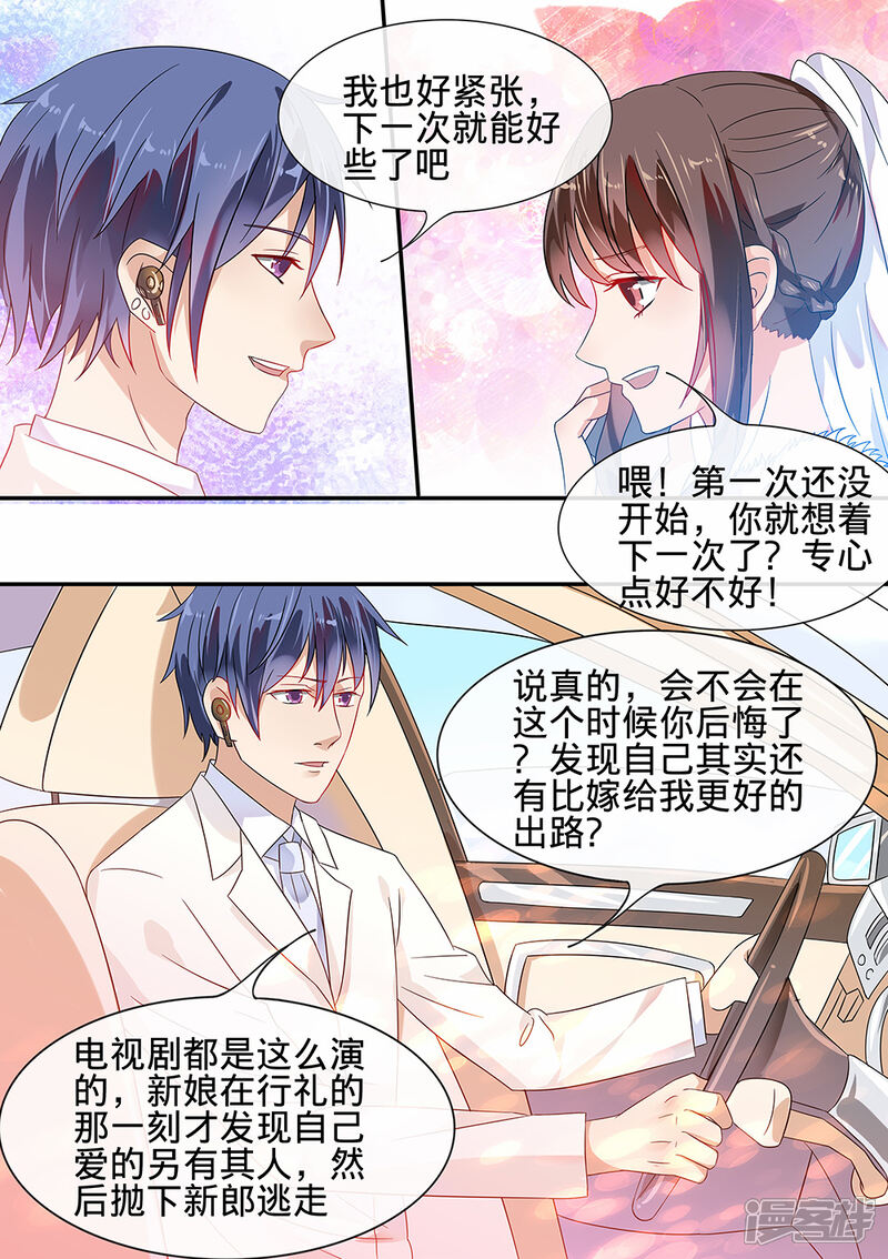 第187话-恶魔总裁的祭品新娘-漫客文化（第7张）