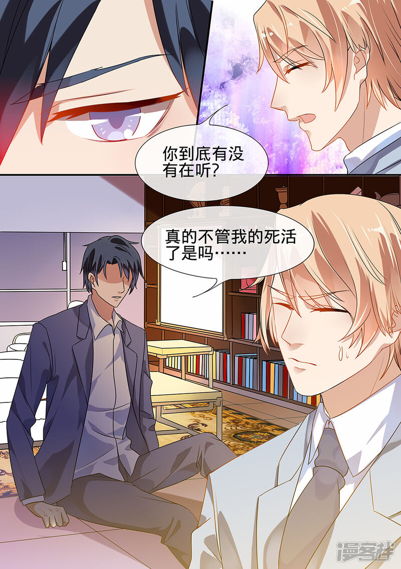 第186话-恶魔总裁的祭品新娘-漫客文化（第8张）