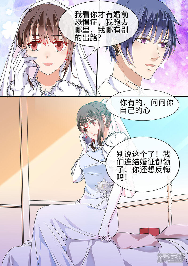 第187话-恶魔总裁的祭品新娘-漫客文化（第8张）