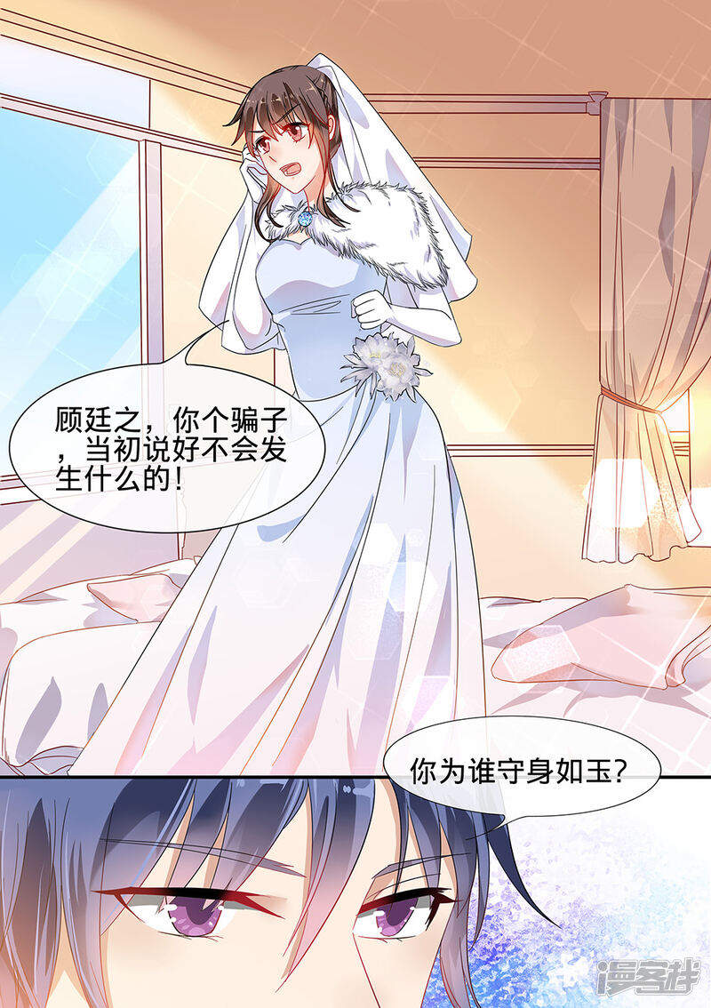 第187话-恶魔总裁的祭品新娘-漫客文化（第11张）