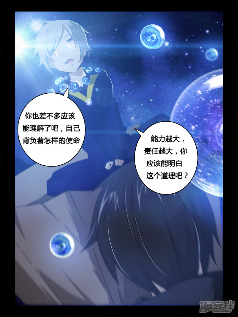 第22话-续命师-零创世动漫（第5张）