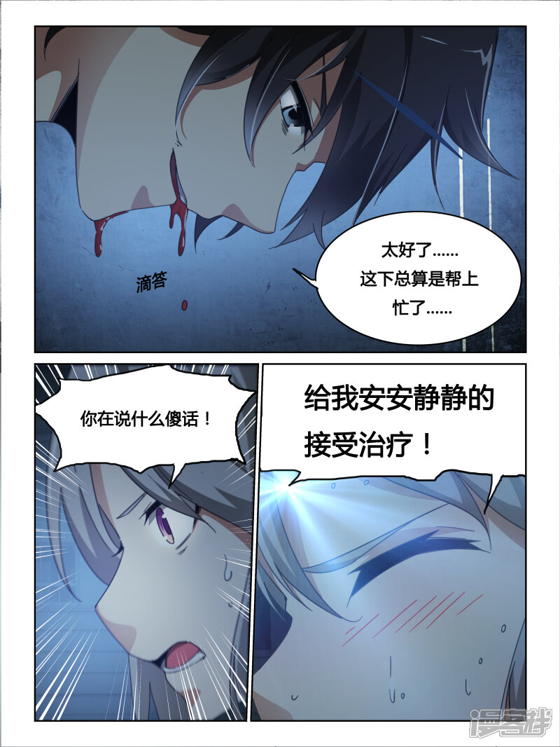 第21话-续命师-零创世动漫（第4张）
