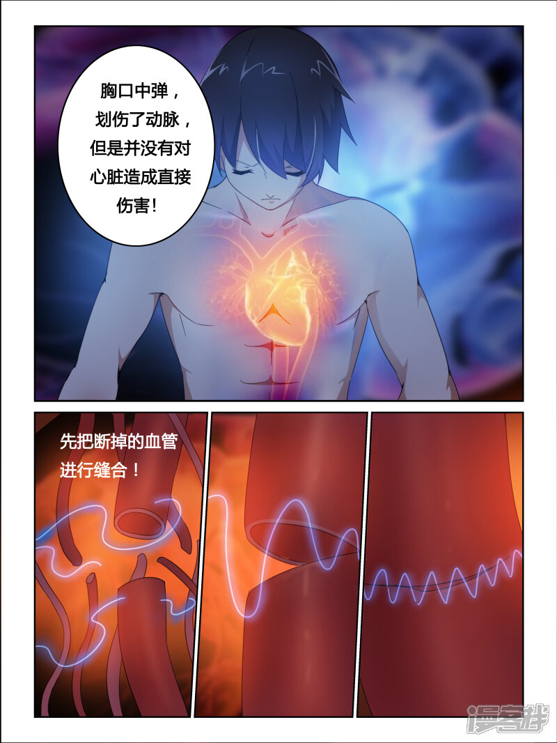 第21话-续命师-零创世动漫（第5张）