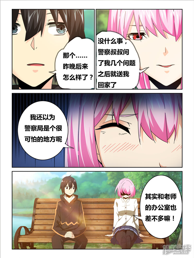 第30话-续命师-零创世动漫（第4张）