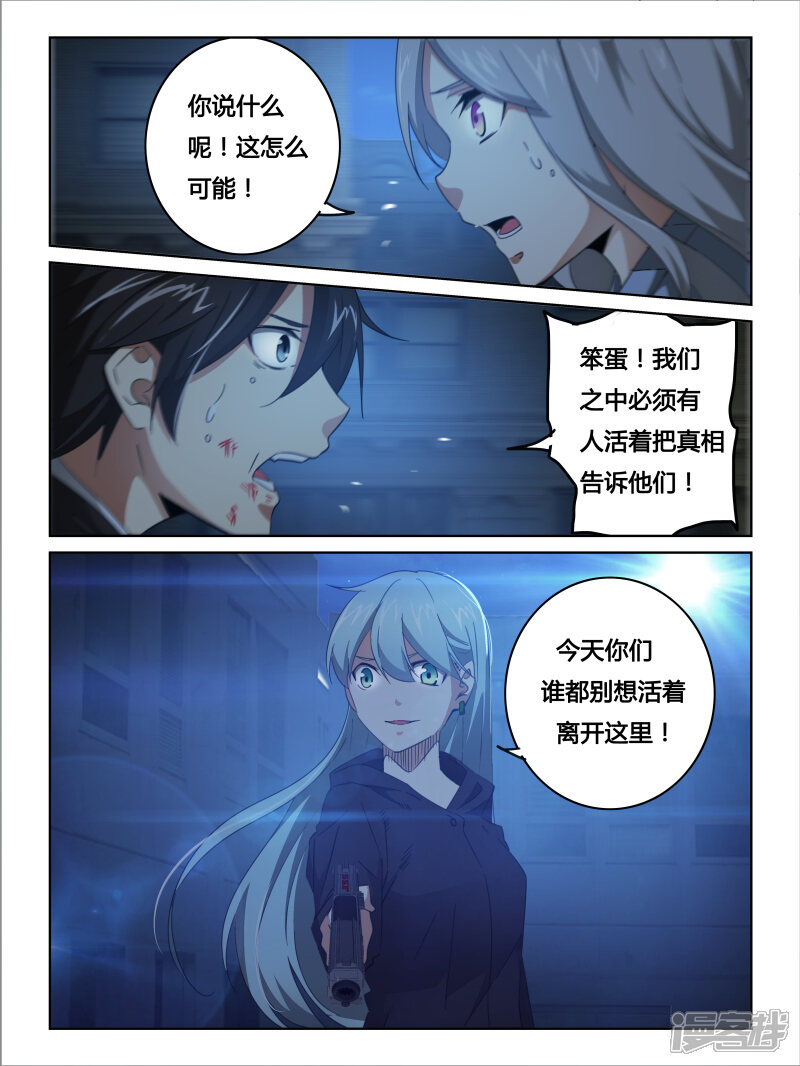 第21话-续命师-零创世动漫（第10张）