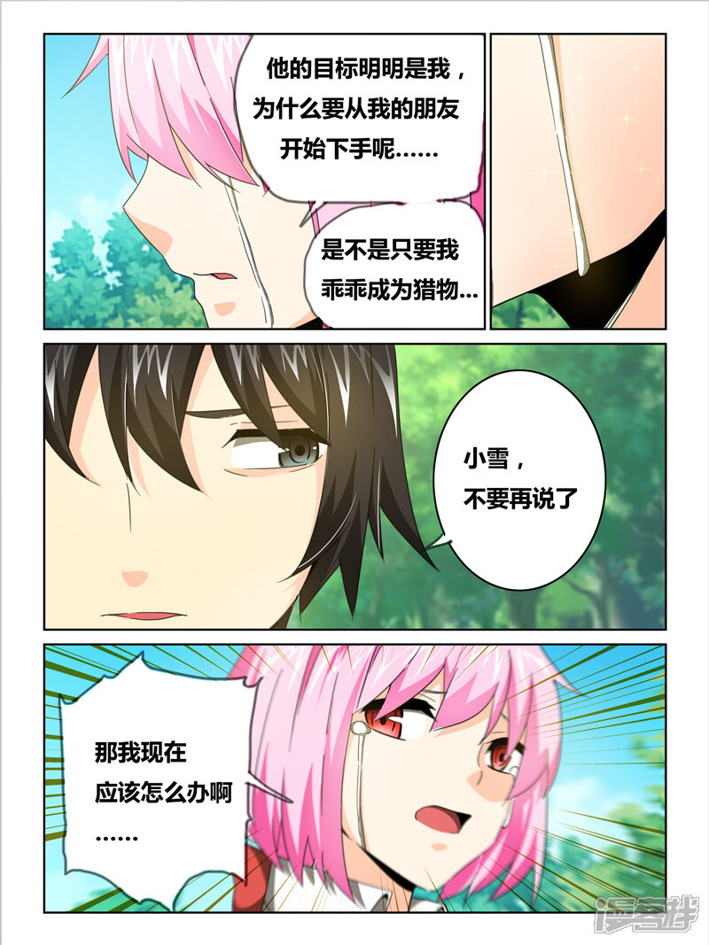 第30话-续命师-零创世动漫（第6张）