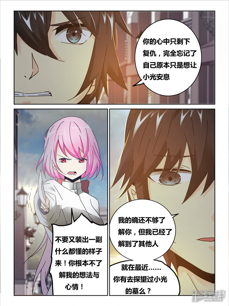 第38话-续命师-零创世动漫（第6张）