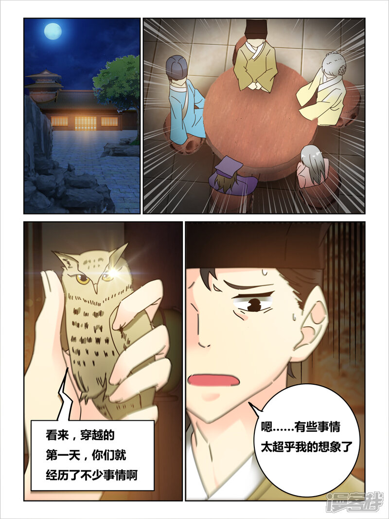 第48话-续命师-零创世动漫（第4张）