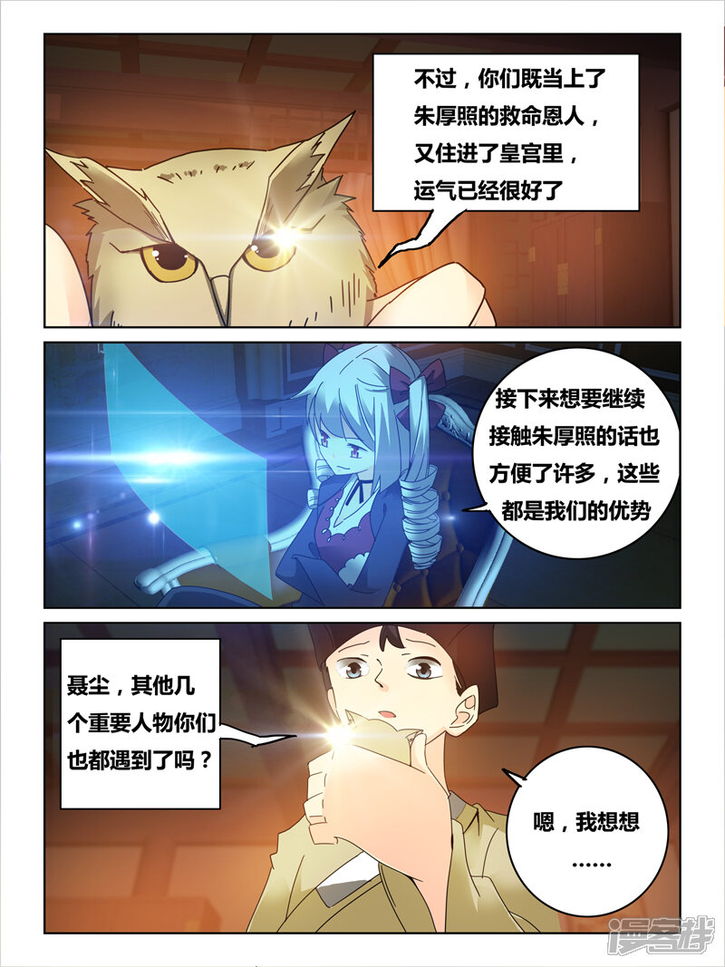 第48话-续命师-零创世动漫（第6张）
