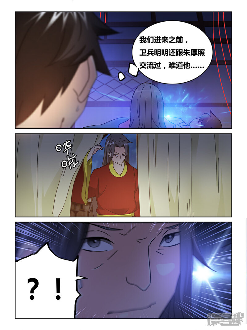 第55话-续命师-零创世动漫（第2张）