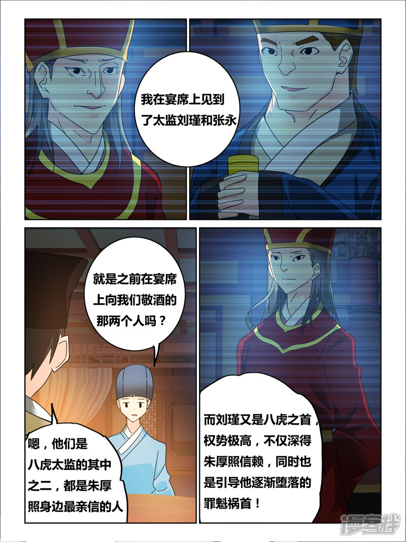 第48话-续命师-零创世动漫（第7张）